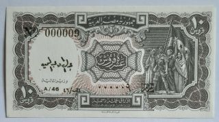 Egypt - 10 Piastres - 1971 - Sign.  Abdel Meguid - Fancy Very Low Serial 000009,  Unc.