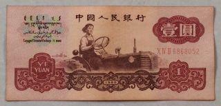 1960 People’s Bank Of China Issued The Third Series Of Rmb 1 Yuan（女拖拉机手）：6868052