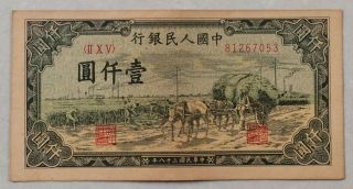 1949 People’s Bank Of China Issued The First Series Of Rmb 1000 Yuan（秋收）81267053