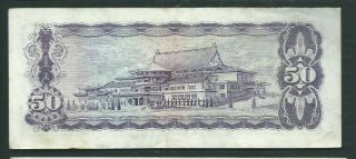 China Taiwan 1970 50 Yuan P 1980 Circulated 2
