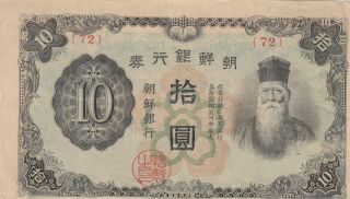 Korea Bank Of Chosen Japan Occupation Banknote 10 Yen (1944) B415 P - 36 Vf