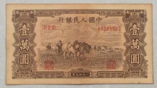 1949 People’s Bank Of China Issued The First Series Of Rmb 10000 Yuan：86285092