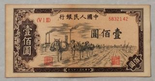 1949 People’s Bank Of China Issued The First Series Of Rmb 100 Yuan（驮运）：5832142