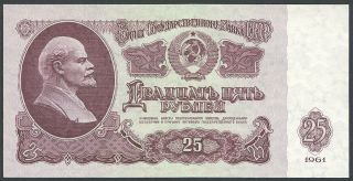 Soviet Union (russia) - 25 Rubles 1961 Banknote Note - P 234 P234 (unc)