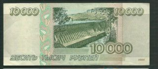 Russia 1995 10000 (10,  000) Rubles P 263 Circulated 2