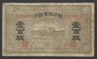 1921 China Hsing Yeh Bank Of Jehol 100 Coppers Have 4mm Rip Rare