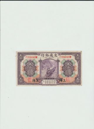 Bank Of Communications 1 Yuan 1914 Shanghai