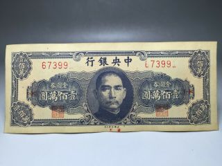 1929 The Central Bank Of China Issued Gold Yuan Notes（金圆券）1 Million Yuan:673991&
