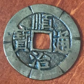 China Qing Dynasty Shunzhi Tong Bao Copper Coin.  (lucky Money) (j037).