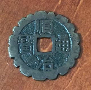 China Qing Dynasty Shunzhi Tong Bao Copper Coin.  (lucky Money) (j038).