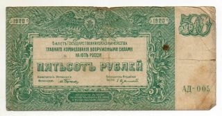 South Russia 500 Rubles 1920