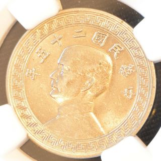1936 A (25yr) China Republic 5 Cent Coin Ngc Ms 63