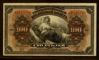 Russia (east Siberia) 1918,  100 Rubles,  Xf - /vf,