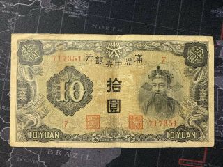 1937 China Central Bank Of Manchukuo,  10 Yuan,  Pick J132a,  6 - Digit,  Banknote D