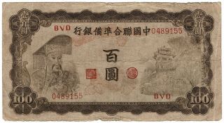 Federal Reserve Bank Of China 1943 Nd Issue 100 Yüan J77a Foreign Banknote
