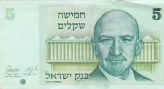 1978 Israel 5 Sheqalim Note,  Pick 44