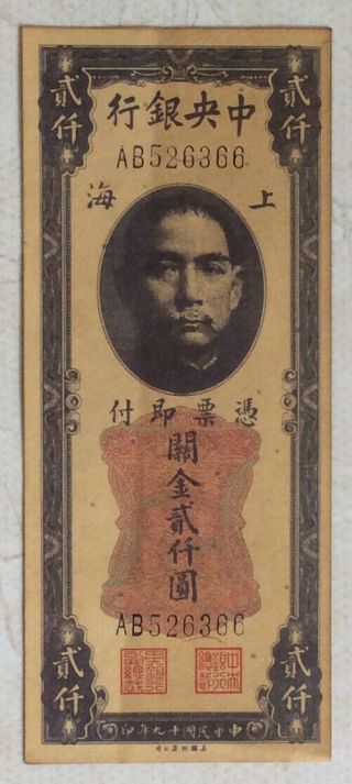 1930 The Central Bank Of China Issued Off Gold Voucher （关金券）2000 Yuan :ab526366