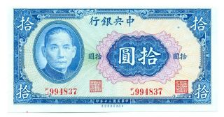 China Republic Central Bank Of China 10 Yuan 1941 Unc 239a