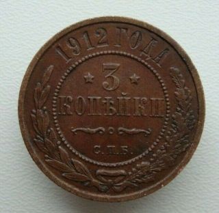 Russia 3 Kopeks 1912 Nicholas Ii Copper Coin S4