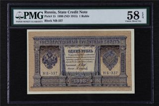 1898 Russia State Credit Note 1 Ruble Pick 15 Pmg 58 Epq Choice About Unc