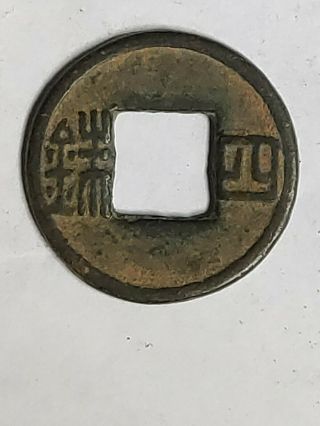 Value Ancient Chinese Bronze Coin Eastern Jin Dynasty Si Zhu Coin【东晋四铢】