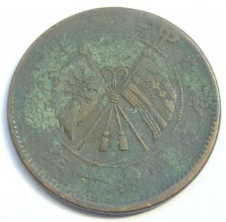 China Shanxi Province 20 Cash 1921 Crossed Flags Error Coin Off Center