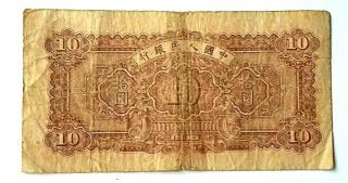 China.  Banknote 10 Yuan.  1949.  P - 815 B.  F,  Bank Peoples Republic 633904.