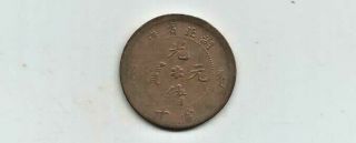 Ncoffin China Hu - Peh Shang Tsao Kuang - Hsu Yuan - Pao Nd (1902 - 1905) Ten Cash Coin