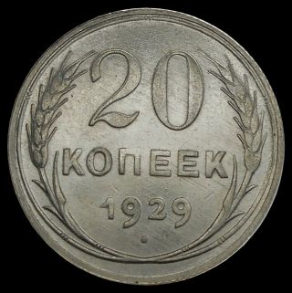Russia Ussr 20 Kopeck 1929 Silver Coin №1