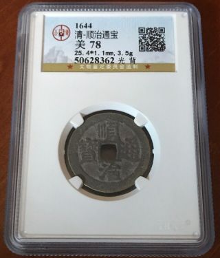 1644–61 China Qing Dynasty Shunzhi Tongbao Copper Coin.  (j25)