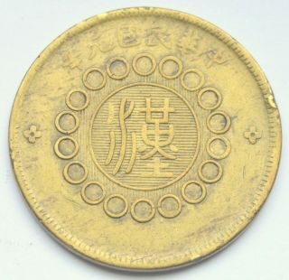 China Sichuan 20 Cash 1912 - 1913 Military Government Old Brass Coin