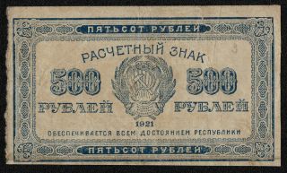 Russia (p111a) 500 Rubles 1921 F,  Watermark: 500