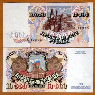 Russia / Ussr,  10000 (10,  000) Rubles,  1992,  P - 253,  Unc Kremlin
