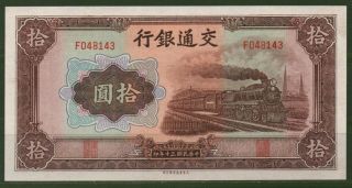 China 1941 P159 Bank Of Communications,  10 Yuan Unc