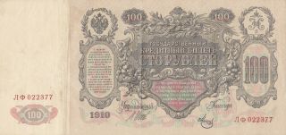 100 RUBLES VERY FINE,  BANKNOTE FROM RUSSIA 1910 PICK - 13 HUGE,  