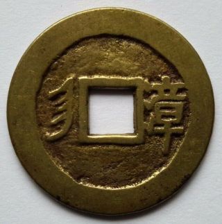 China: Kangxi Tb Cash Coin,  1680 - 83,  Zhangzhou,  Fujian Prov,  Hartill 22.  100