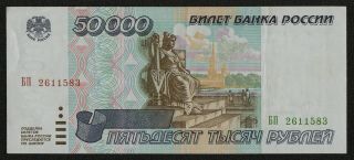 Russia (p264) 50,  000 Rubles 1995 Vf,