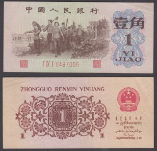 China 1 Jiao 1962 (vf, ) Banknote Km 877 Chinese Paper Money