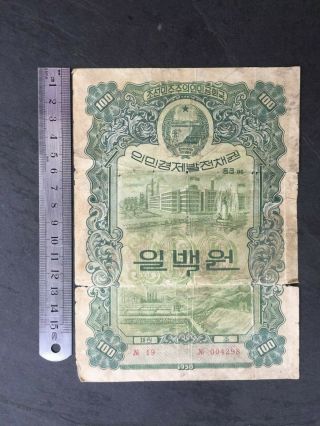 Korea Development Bond 100 Won - Early Post - Wwii