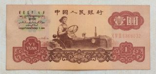 1960 People’s Bank Of China Issued The Third Series Of Rmb 1 Yuan（女拖拉机手）：6868032