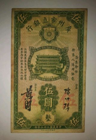 May 1st,  1933 China (the Canton Municipal Bank) 5 Dollar Banknote,  F/vf,  Hole