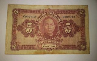 May 1st,  1933 CHINA (THE CANTON MUNICIPAL BANK) 5 DOLLAR BANKNOTE,  F/VF,  HOLE 2
