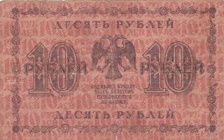 10 RUBLES VG BANKNOTE FROM RUSSIA 1918 PICK - 89 2