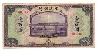 China 1941 Bank Of Communications 100 Yuan Train Vignette On Reverse