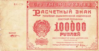 100 000 Rubles Vg - Fine Banknote From Russia 1921 Pick - 117