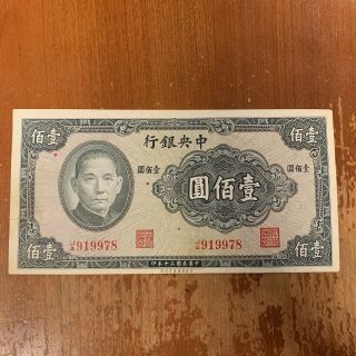 China Banknote - 100 Yuan - 1941 -