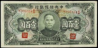 1943 China Banknote 100 Yuan