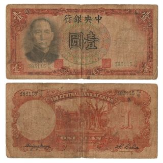 1936 China Central Bank One 1 Yuan Circulated Banknote