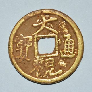 China Vintage North Song Dynasty Royal Emperor Gold Bronze Coin Gilt Money 大觀通寶