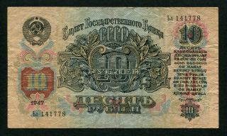 Russia 10 Rubles 1947 (1957),  Series: 141778,  Pick: 226 (7 - 7),  Vf/f